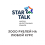 Школа иностранных языков "Star Talk"